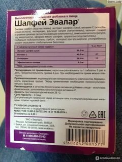 Шалфей эвалар таблетки
