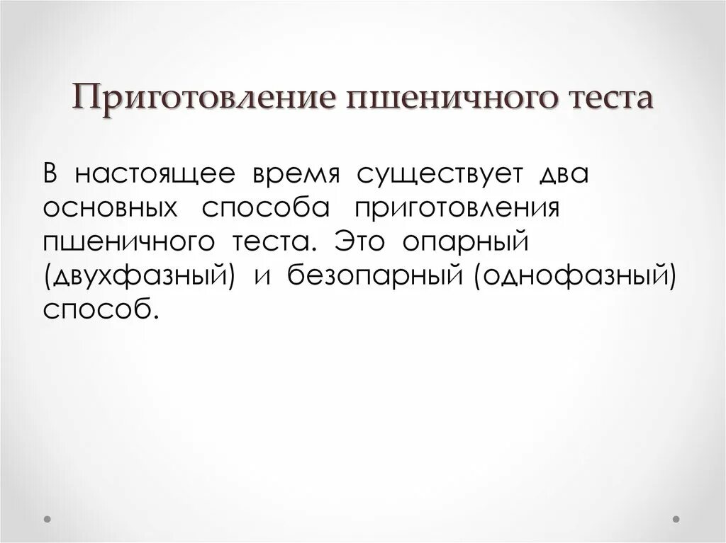 Способ приготовления пшеничной. Способы приготовления пшеничного теста. Классификация способов приготовления пшеничного теста. Способы приготовления пшеничного теста кратко. Двухфазные способы приготовления пшеничного теста.