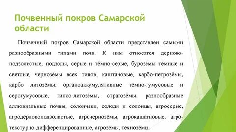 Самарская область сообщение кратко