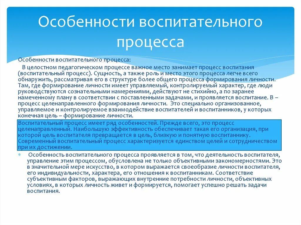 Особенности воспитательного процесса. Специфические особенности воспитательного процесса. Выражают особенности воспитательного процесса. Специфические особенности воспитания.