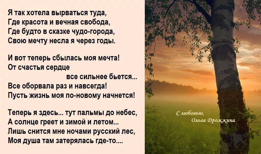 Песня приходи туда где мы были. Хочу туда стихи. Стихи о вечном. Так хочется стих. Стих так хочется туда.