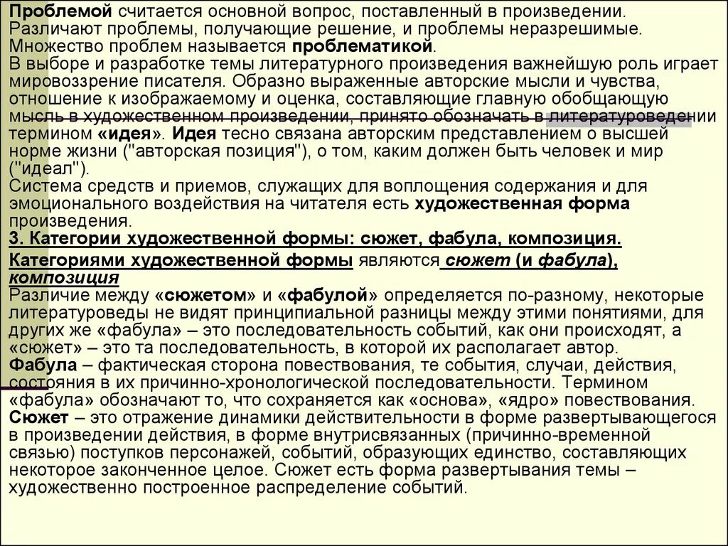 Как в литературоведении называется такое описание. Проблема образа в литературоведении. литературоведение как наука.