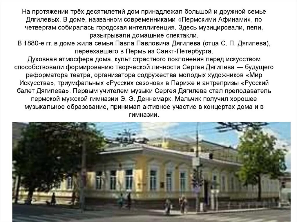 Дом дягилева пермь. Дом дягилевых в перми. особняк дягилева в перми. дом музей дягилева.