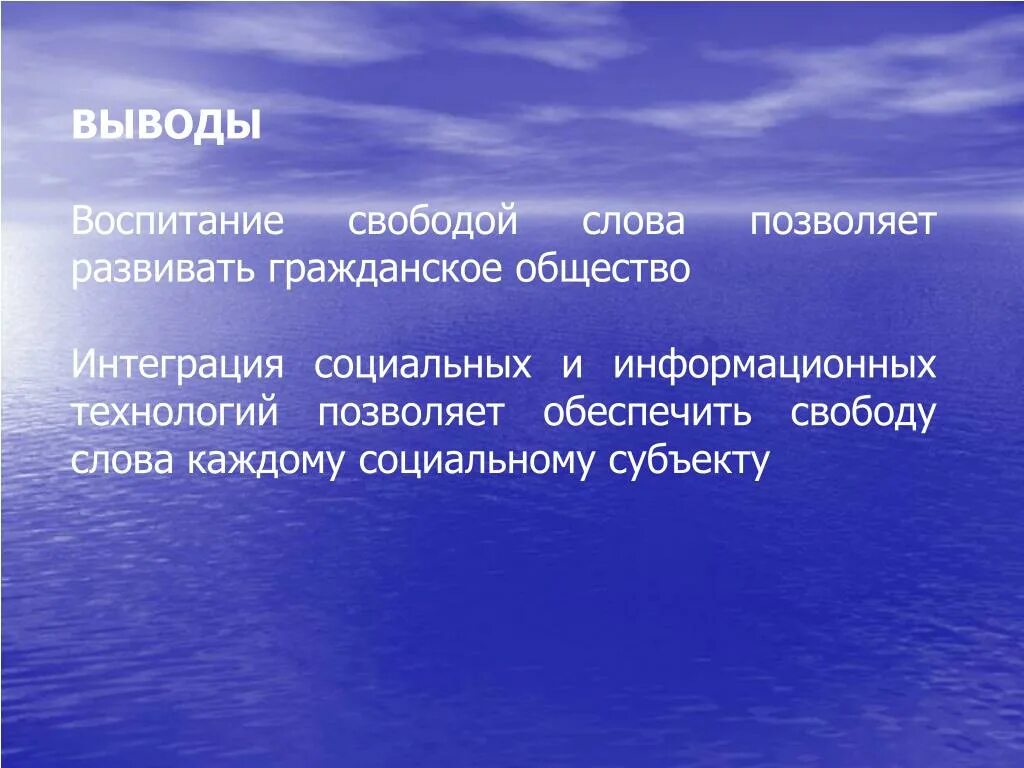 Вывод по воспитанию. Вывод о воспитании. Воспитание заключение. Воспитанность вывод.