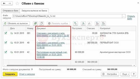 Банковская выписка в формате 1с