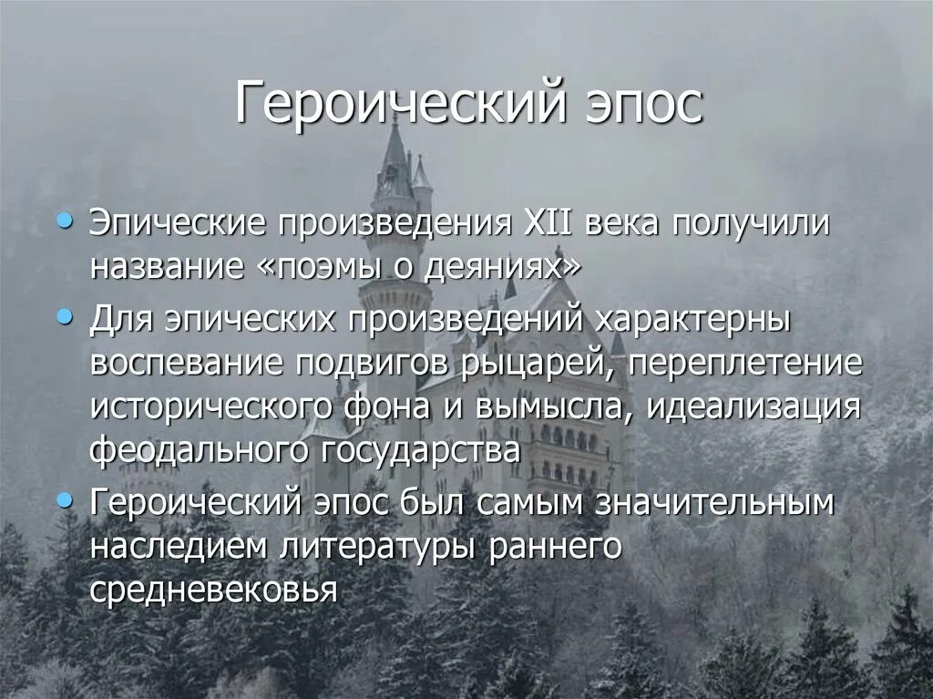 Литературные произведения 12 века. Городская литература. Городская литература 12 века. Городская литература средневековья. Эпические произведения.