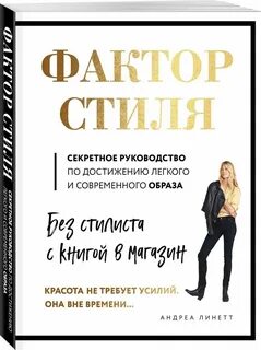 Стиле фактор