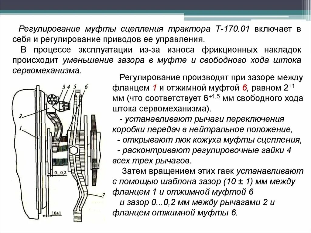 Привод управления и муфта сцепления трактора т-150. Схема муфты сцепления трактора т-170. Привод выключения сцепления трактора т 150. Муфта сцепления т-170 схема. Зазор между выжимным и лапками