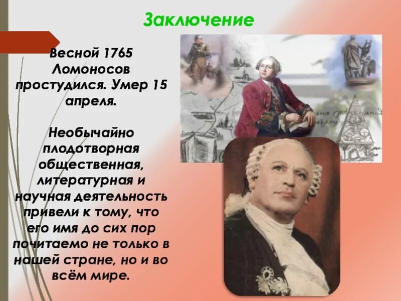 Доклад о ломоносове 4 класс окружающий мир. Ломоносов 5 класс. М В Ломоносов проект 5 класса. Про Ломоносова 5 класс по литературе. Проект про Ломоносова 5 класс по литературе.