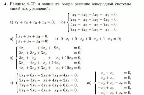 Фундаментальная система решений линейных уравнений это