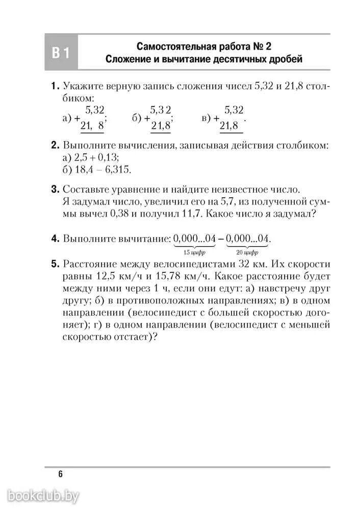 Математика самостоятельные и контрольные работы 5 класс. Самостоятельная работа 6 класс. самостоятельная 6 класс математика. самостоятельная работа по математике 6 класс. самостоятельные и контрольные 6 класс математика.