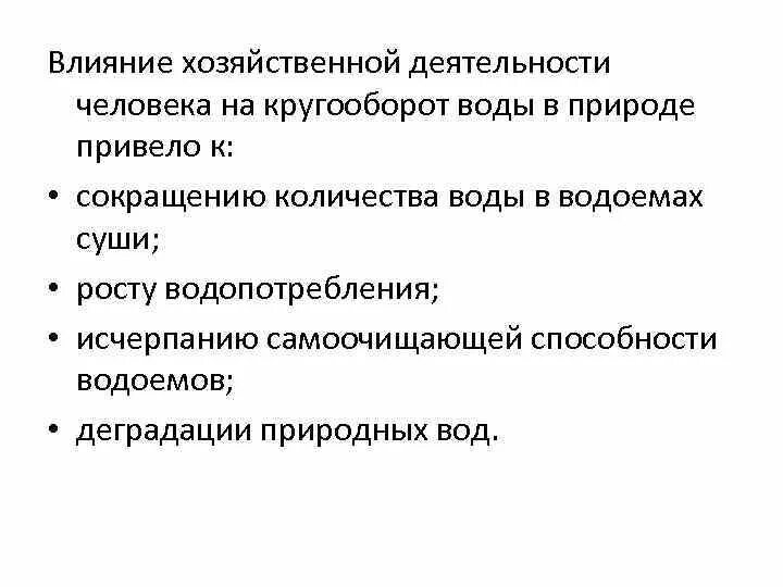 Влияние хозяйственной деятельности на природные ресурсы. Влияние хозяйственной деятельности на природу. Влияние хозяйственной деятельности человека на природу. Влияние хозяйственной деятельности на природу таблица. Влияние хозяйственной деятельности человека на природу таблица.