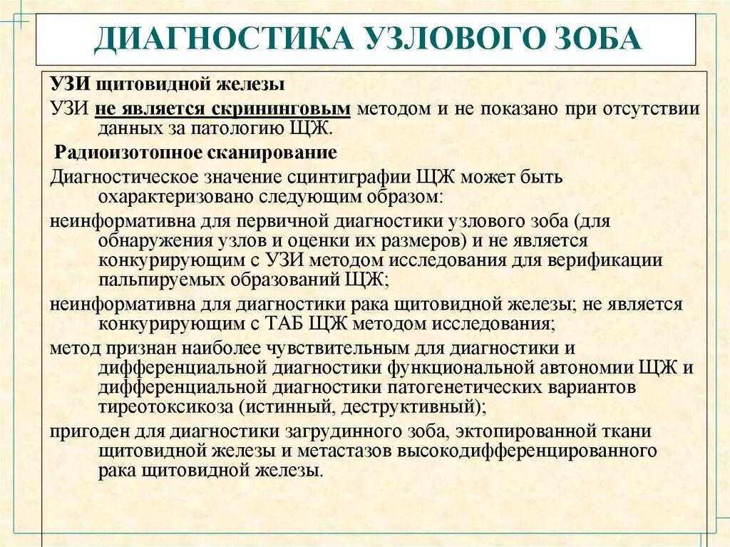 Диагностика зоба щитовидной железы. Узловой зоб диагноз. Многоузловой зоб УЗИ заключение. Многоузловой зоб степени