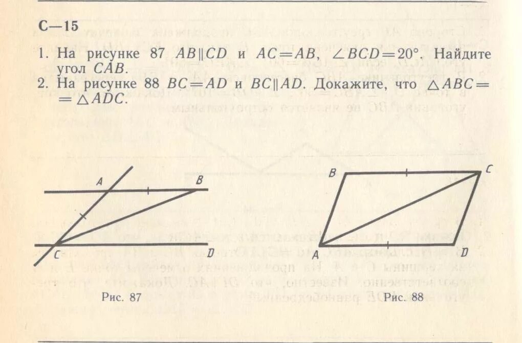 На рисунке 87 б дано. Ad параллельно BC ab параллельно CD. Доказать ab параллельно CD. Ab параллельно CD ab=AC. На рисунке ab = BC.