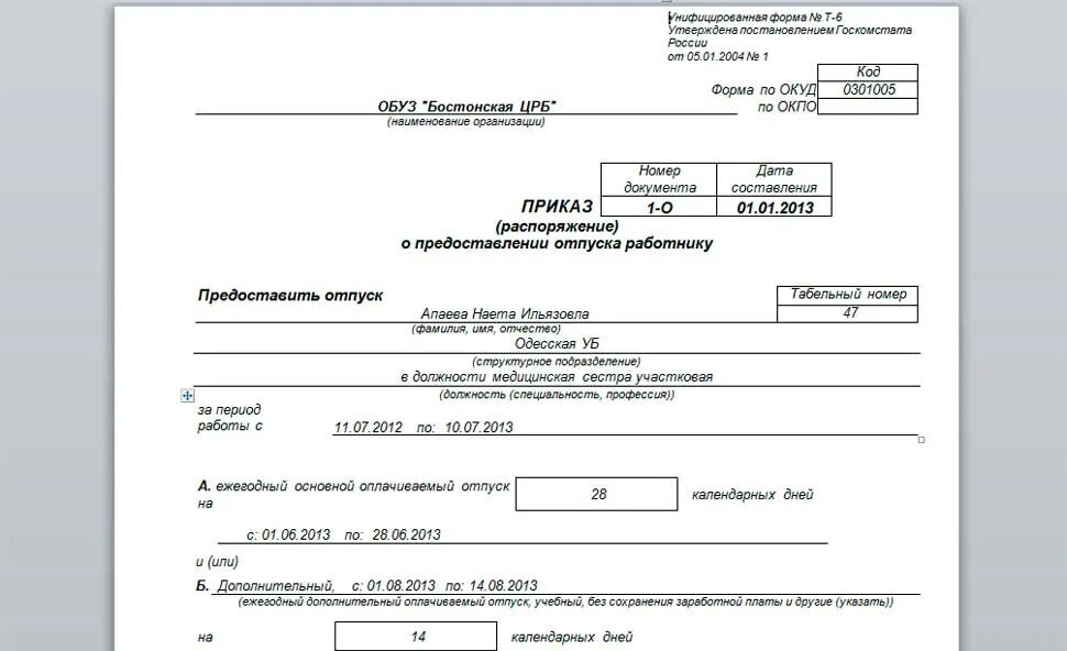 Пример заполнения приказа о предоставлении отпуска работнику. Приказ распоряжение о предоставлении отпуска работнику образец. Т-6 приказ распоряжение о предоставлении отпуска работнику. Приказ о предоставлении отпуска работнику образец заполненный. Рабочие дни с сохранением заработной