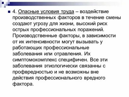 Понятие и определение условий труда