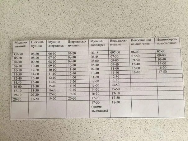 Расписание маршрутки мулино. Расписание автобусов Мулино Дзержинск. Автобус в Мулино. Расписание автобусов Мулино Нижний. Маршрутка Мулино Нижний Новгород.