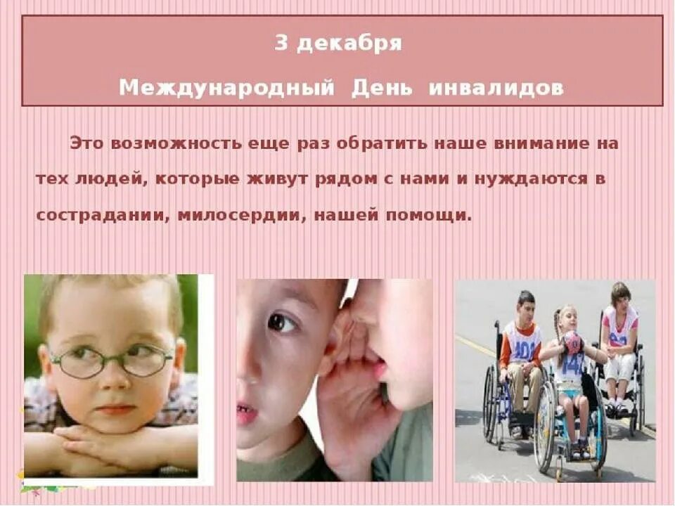 Правила работы с детьми с овз. Темы бесед с детьми инвалидами. Темы бесед с детьми инвалидами. Рекомендации для родителей детей инвалидов. Темы бесед с детьми инвалидами.