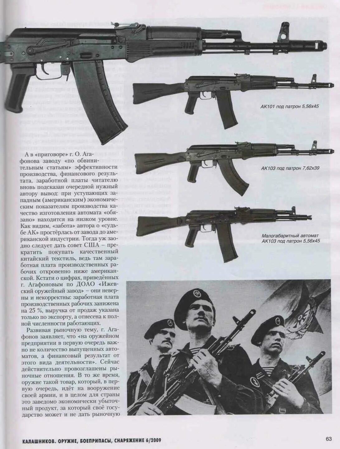 Ак-104 автомат ттх. Ак 101 характеристика. Ак 101 характеристика. Приклад на ак страйкбол не складной. Ак 101 характеристика.