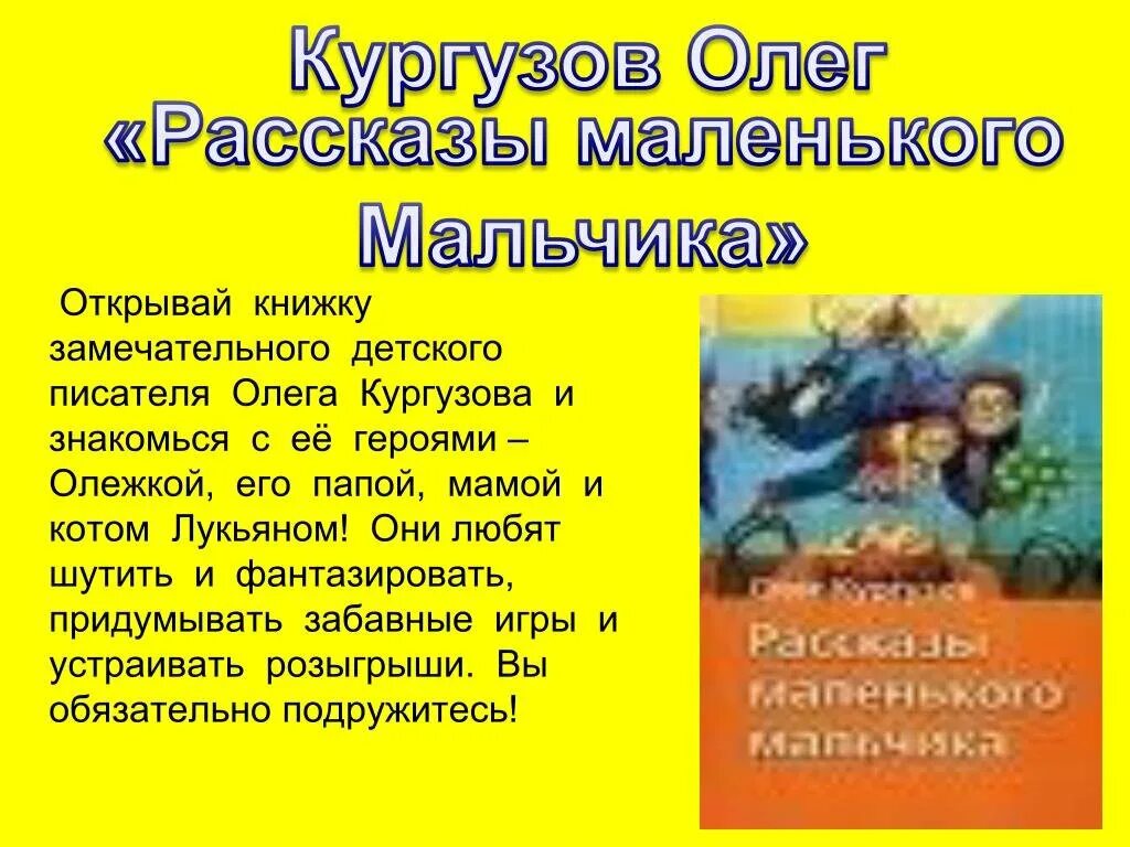 О.Ф. Кургузов рассказы. О Кургузов рассказы маленькие.