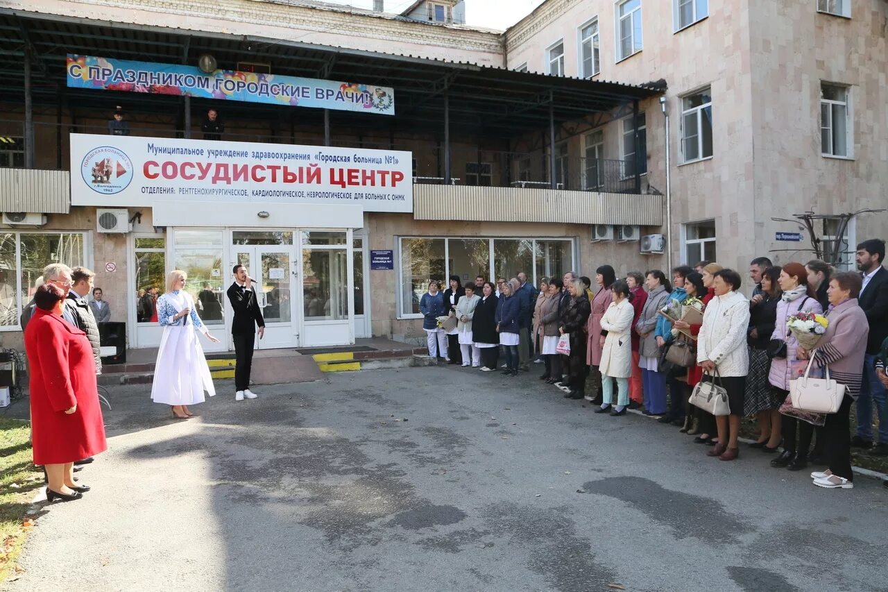 Поликлиника 1 новости. Городская больница 1 Волгодонск. 1 Гор больница Волгодонск. Врачи городской больницы 1 Волгодонск. Сосудистый центр Волгодонск.