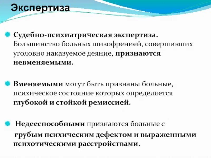 Судебно-психиатрическая экспертиза. Экспертизы в психиатрии. Больной шизофренией в гражданском процессе может быть признан:. Психически недееспособный. Судебно психиатрическая экспертиза основания