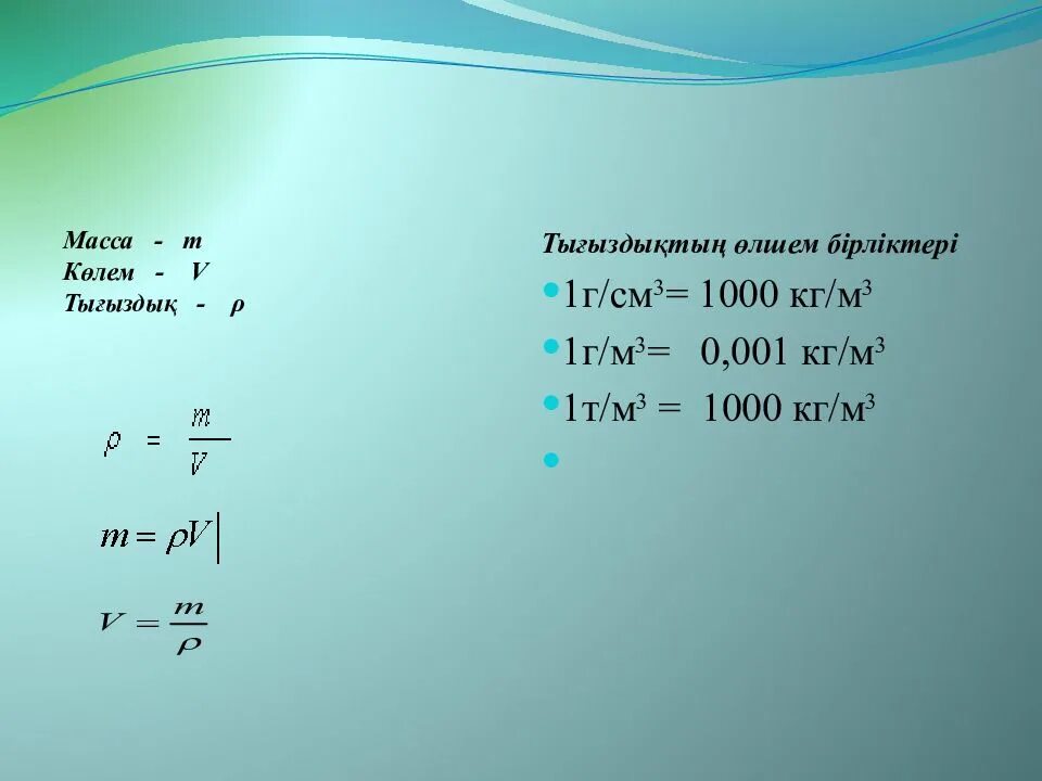 Р 1000 кг м3. Р 1000 кг м3. Р 1000 кг м3. Плотность льда и воды. Р 1000 кг м3.
