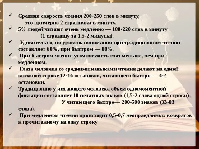 Сколько взрослый читает в минуту. Скорость чтения взрослого человека норма. Средняя скорость чтения взрослого человека страниц в минуту. Средняя скорость чтения взрослого человека страниц. Средняя скорость чтения в страницах.