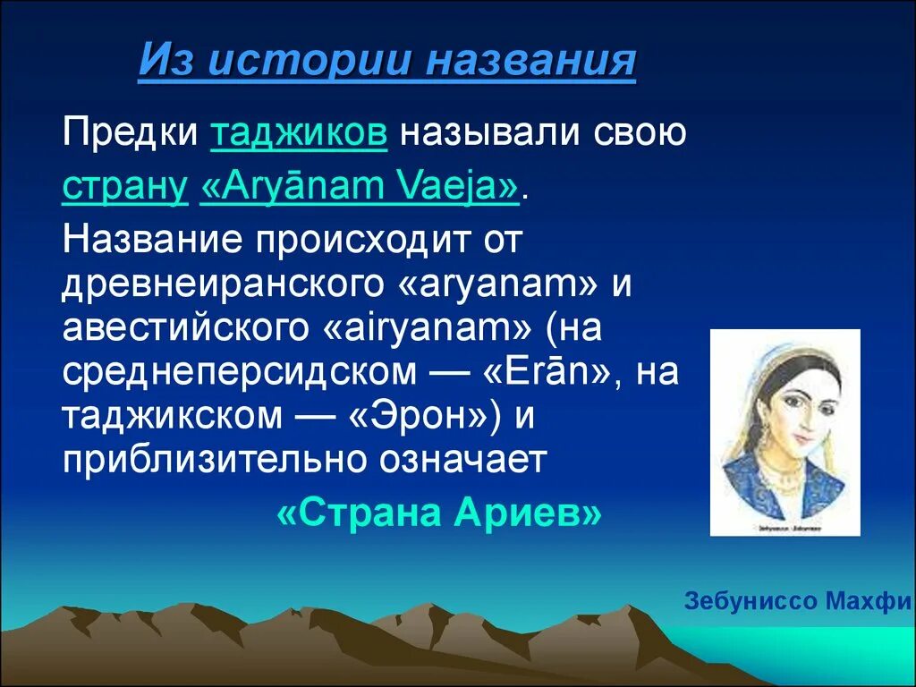 Какое отношение к таджикам. Презентация по теме Таджикистан. Таджикистан география презентация. Презентация по Таджикистану. Таджики презентация.