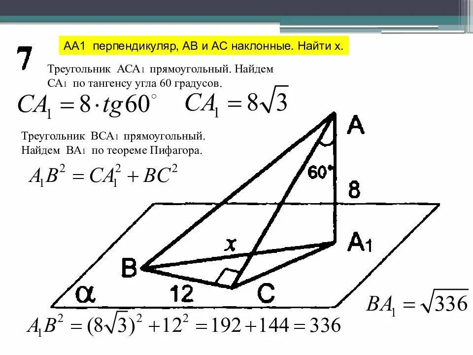 Задания на теорему о трех перпендикулярах 10 класс. Задачи на теорему о 3 перпендикулярах 10 класс. Теорема о трех перпендикулярах 10 класс задачи на готовых чертежах. Задачи на теорему о трех перпендикулярах по готовым чертежам.