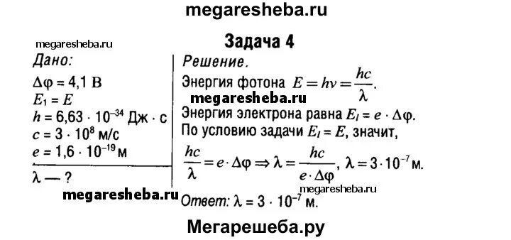 Упражнение 7 физика 10 класс. Определите длину волны лучей кванты которого. Определите длину волны лучей фотоны которых имеют такую же энергию 4 в. Определите длину волны лучей кванты которых имеют такую. Задача на определение импульса фотона.