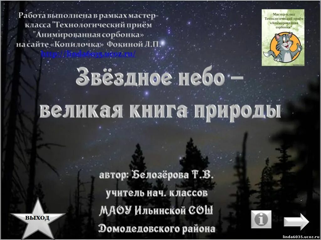 Великая книга природы 3 класс