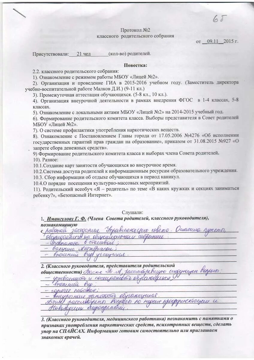 Протоколы родительских собраний начальная школа 3 класс. Протокол собрания родителей в детском саду. Как правильно составить протокол родительского собрания. Протокол родительского собрания в школе образец 1 класс. Протокол род собрания 2 класс 1 четверть.