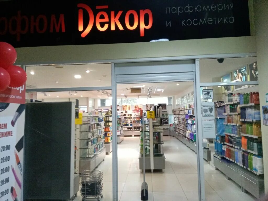 сайт магазина парфюм декор. парфюм декор волжский каталог. парфюм декор магазинов косметики. декор интернет магазин официальный сайт. парфюм декор красноармейский район.