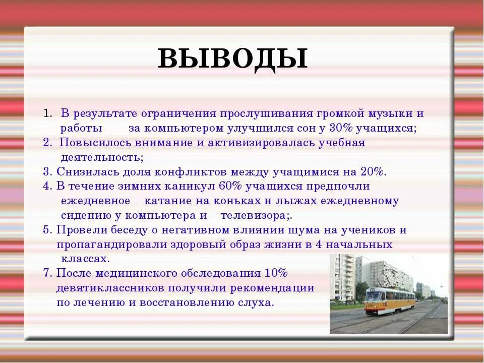 Измерение шума в октавных полосах. Влияние шума на организм человека презентация. Шум результаты. Влияние шума на человека. Влияние шума на организм человека диаграмма.
