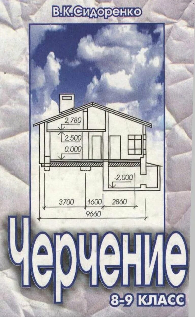 Программа по черчению 8 9 класс. Книга по черчению. черчение 8-9 класс. черчение 8 класс. книга по черчению 8 класс.