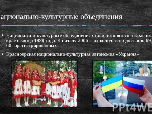 Традиции в сочи. Мероприятия по гармонизации межнациональных отношений. Принципы национально культурной автономии. Культурно-национальная автономия это. Национально культурные объединения это.