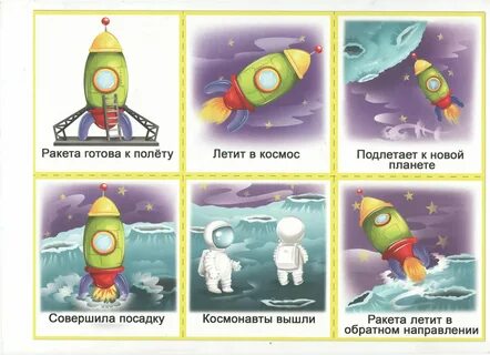 Занятие развитие речи космос