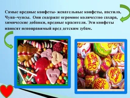 Проект конфеты