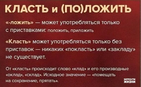 Определение положить. Правило класть и положить. ложить или класть. класть или ложить правило. ложим или кладем как правильно.
