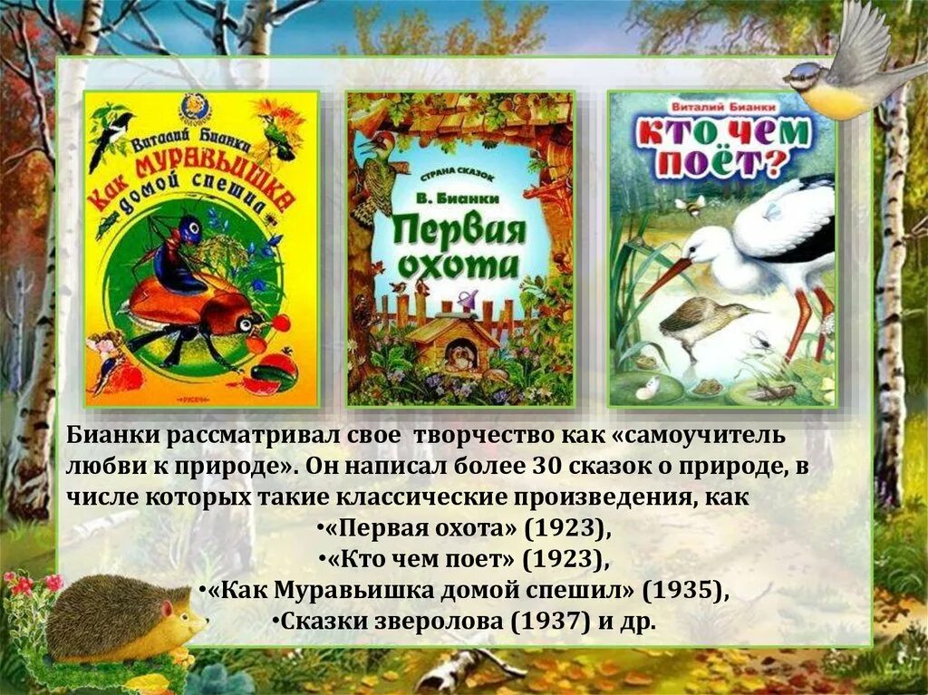 Бианки жанр произведений. Рассказы Виталия Бианки о природе. Сказки Виталия Бианки о природе. Сказки и рассказы для 2 класса Виталия Бианки. Бианки для дошкольников.