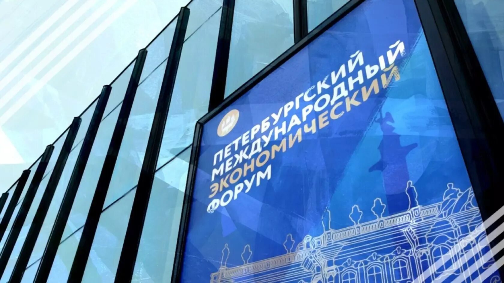 Росконгресс пмэф 2021. Петербургский экономический форум 2022. Пмэф 2023 даты. Пмэф 2022 пленарное заседание. Петербургский международный экономический форум (пмэф).