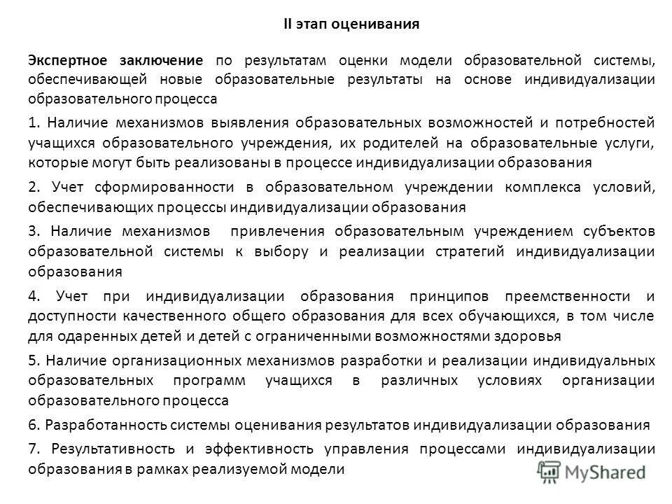 Технологии оценивания образовательных результатов. Экспертная оценка результатов образовательных. Карта экспертной оценки. Документ об оценке профессиональной компетентности педагога. Экспертная оценка результатов образовательных.