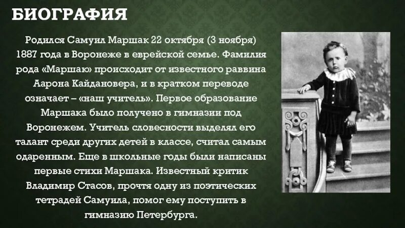 Фамилия имя маршака. Фамилия Маршака. Самуила Маршака 22 аптека. Краткая биография Маршака. Маршак биография для детей кратко.