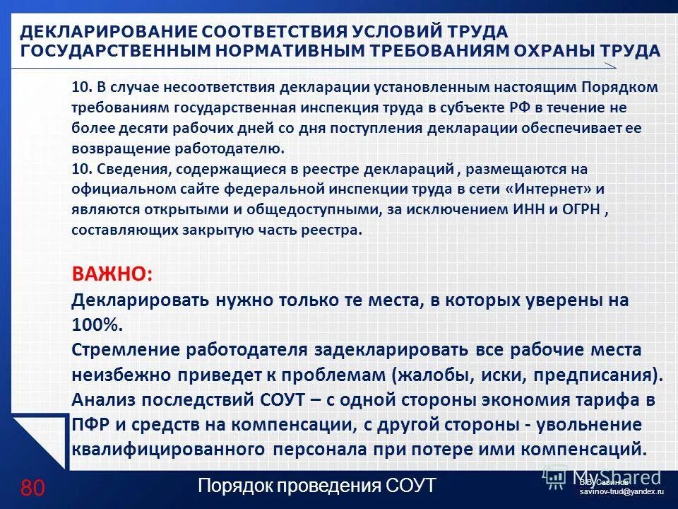 Декларирование условий труда. Декларация условий труда. Декларация на соответствие условий труда нормативным требованиям. Требования к условиям труда. Проведение декларирования