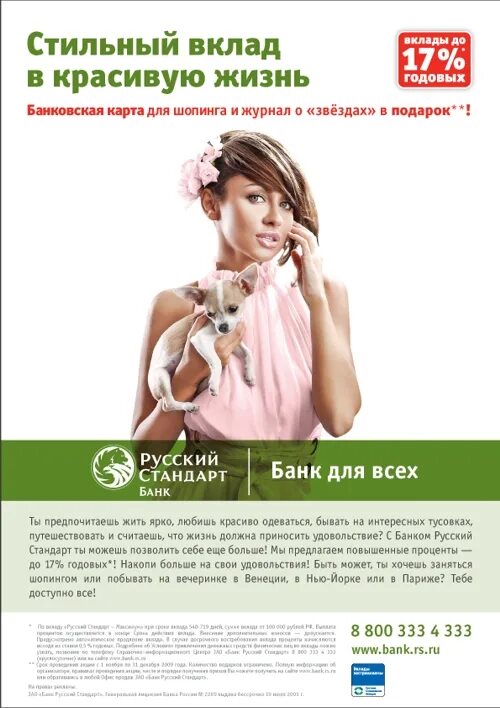 Банк русский стандарт вклады. Банк русский стандарт вклады. Мб рус банк вклады. Ипотека банк вклады. Мб рус банк вклады.