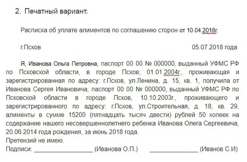 Расписка бывшего мужа. Расписка о задолженности по алиментам образец. Расписка о получении денежных средств алименты на ребенка. Заявление расписка образец. Расписка что получила алименты.