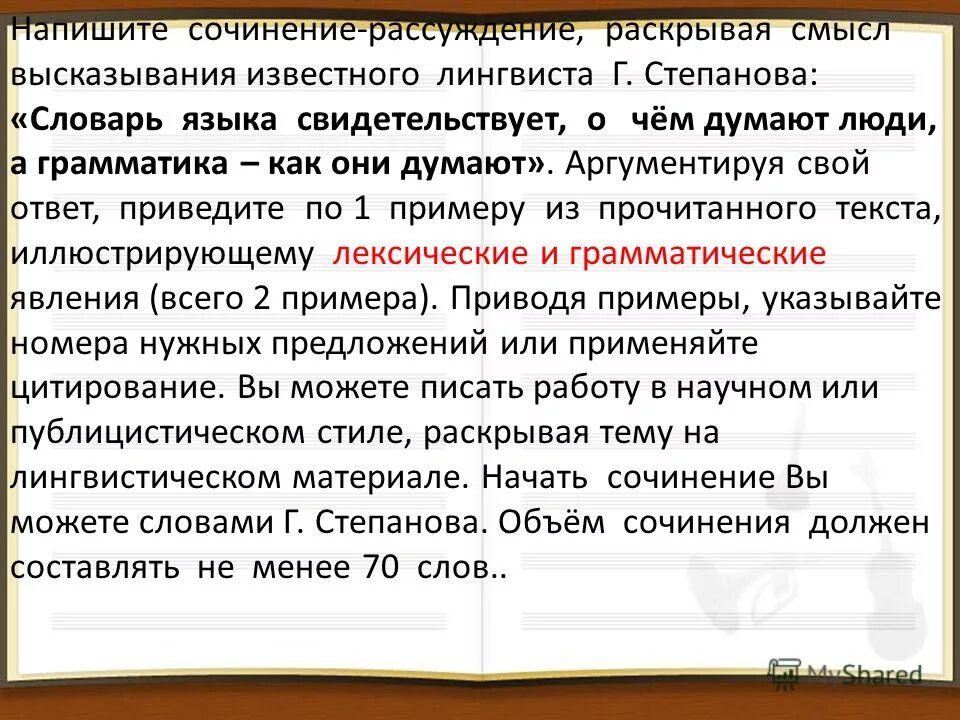 Как скажешь смысл фразы. Написать сочинение рассуждение. Напишите сочинение-рассуждение раскрывая смысл высказывания. Сочинение рассуждение раскрывающее смысл высказывания. Сочинение-рассуждение на тему высказывания.