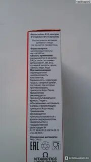 Фероглобин капсулы инструкция