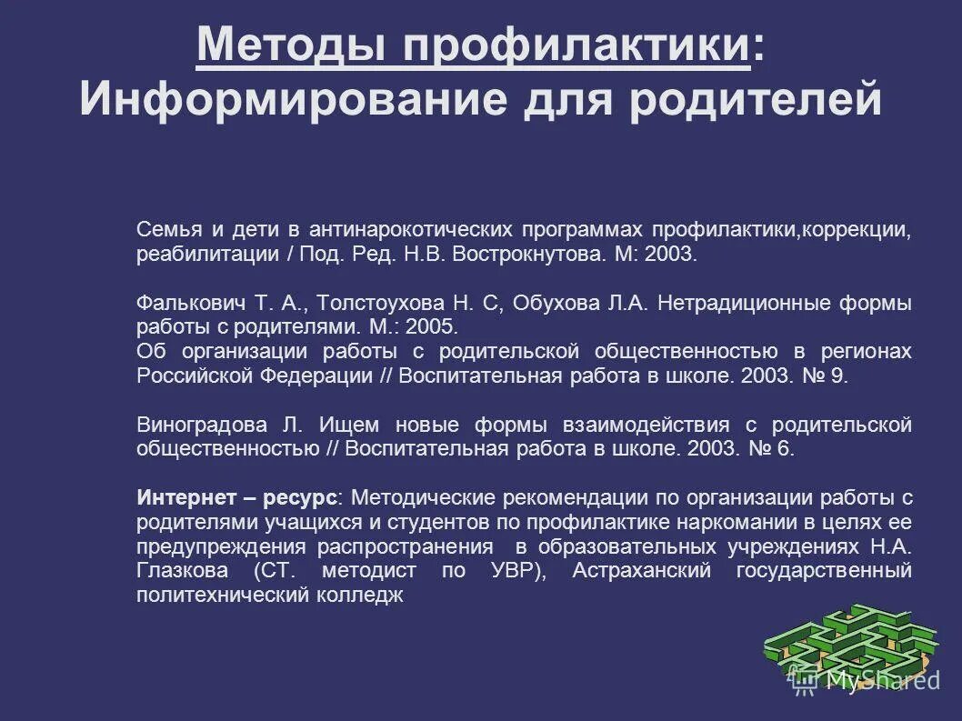 Технология профилактики и коррекции. Профилактика психоэмоционального напряжения. Профилактика психоэмоционального напряжения. Профилактика психологического здоровья подростков. Алгоритм профилактики мероприятий.
